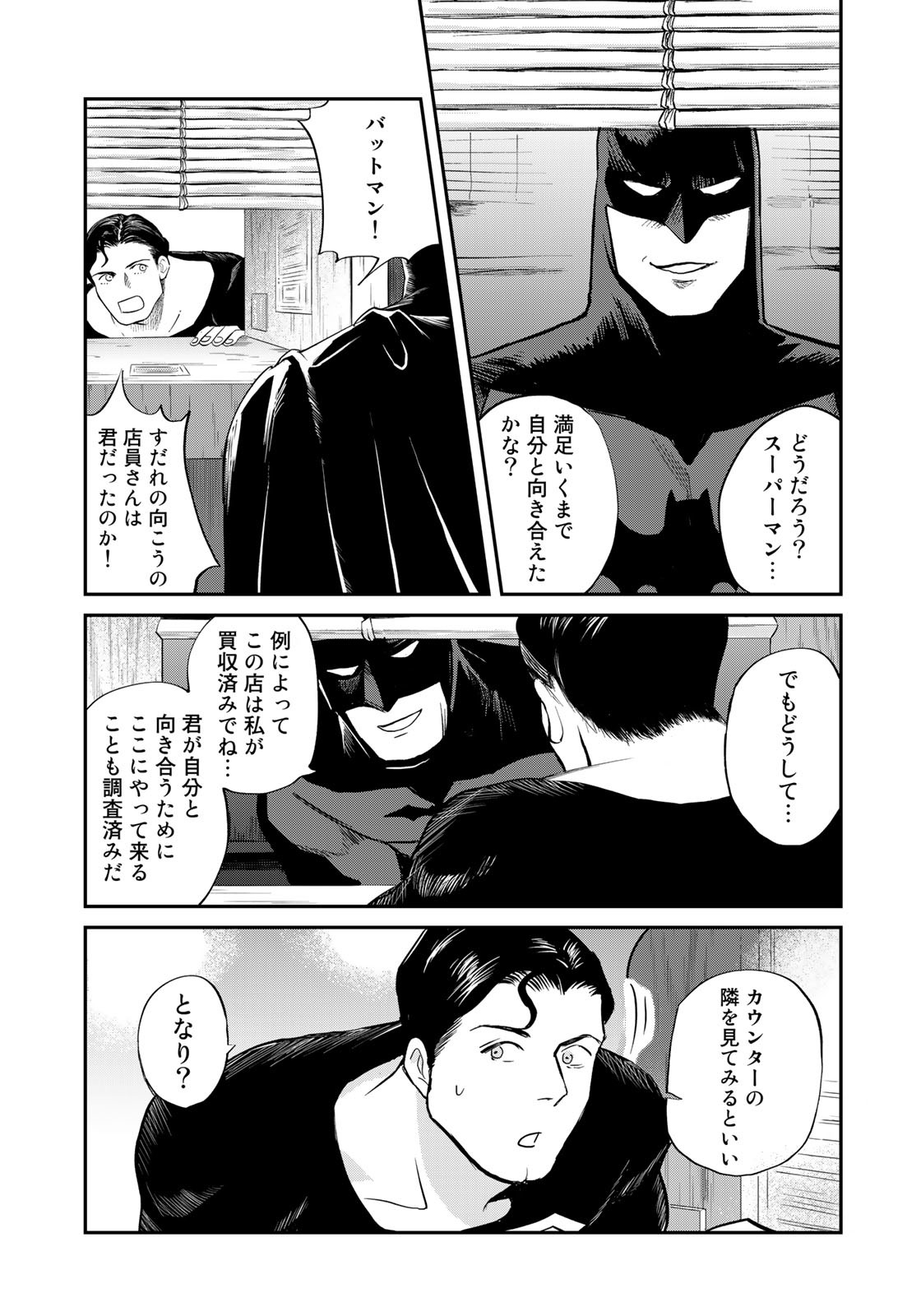 SUPERMAN vs飯 スーパーマンのひとり飯 第15話 - Page 17