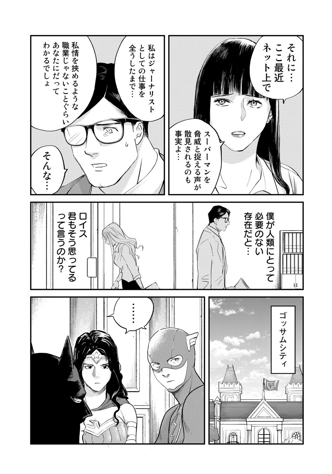 SUPERMAN vs飯 スーパーマンのひとり飯 第15話 - Page 3