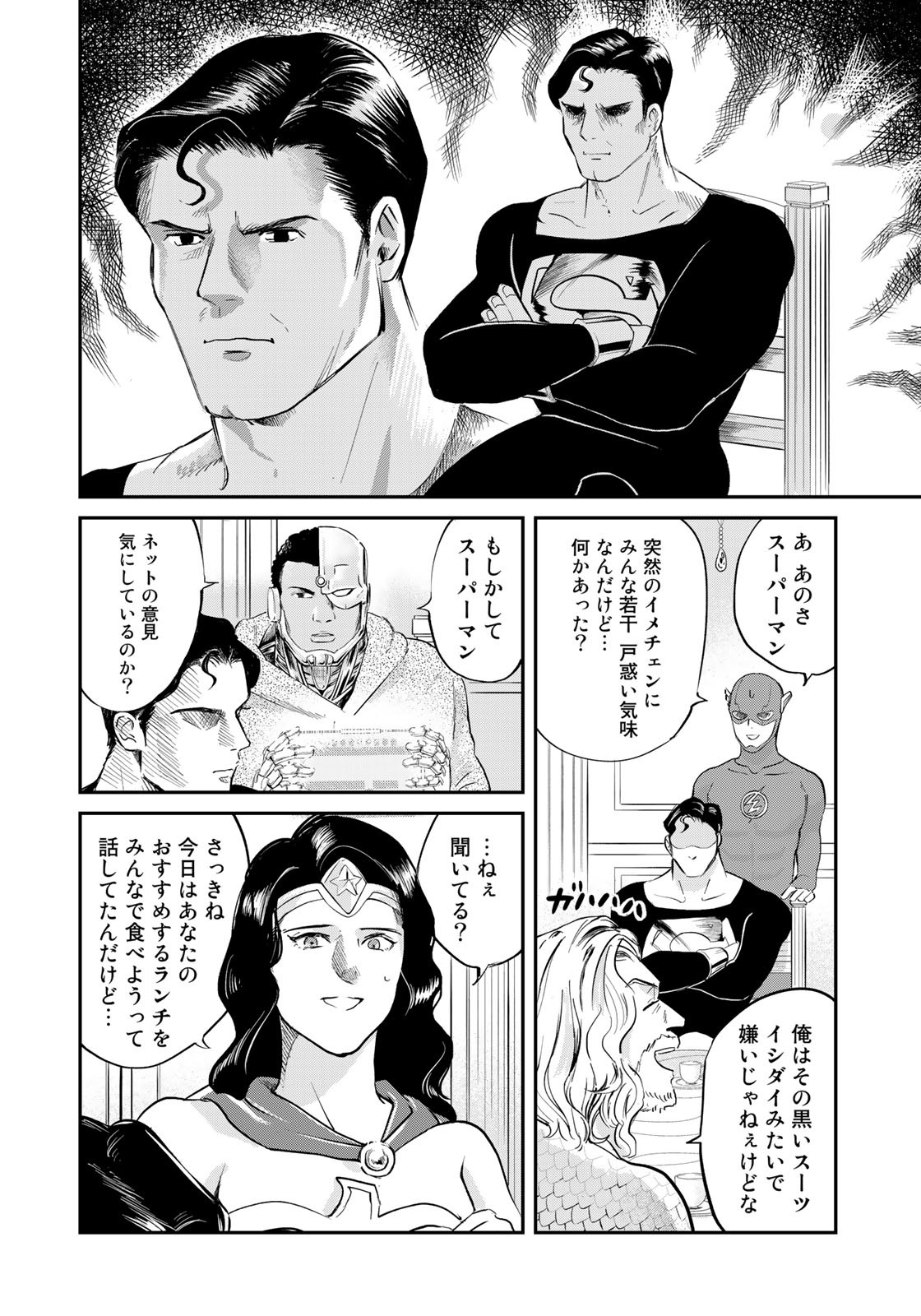 SUPERMAN vs飯 スーパーマンのひとり飯 第15話 - Page 4