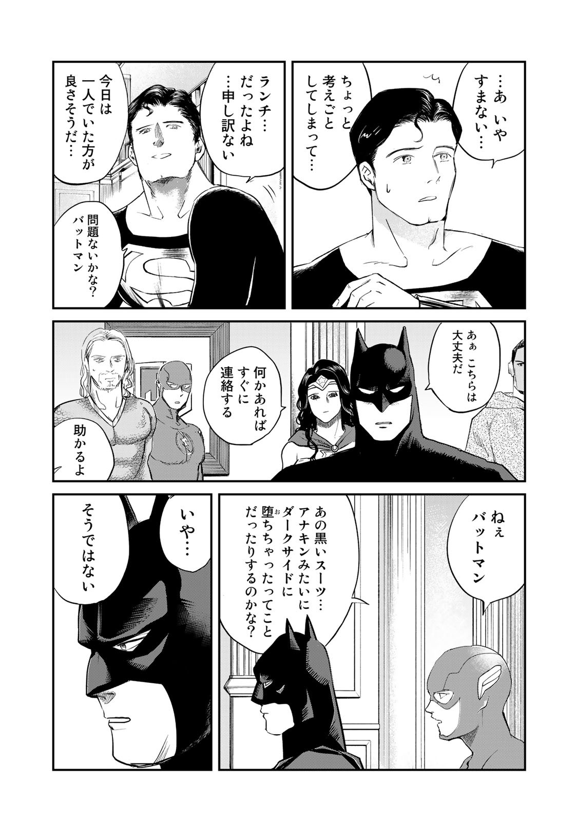 SUPERMAN vs飯 スーパーマンのひとり飯 第15話 - Page 5