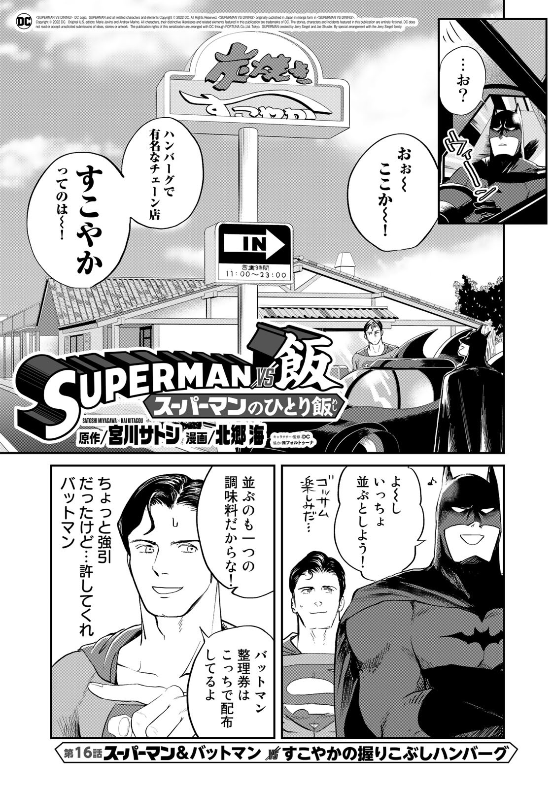 SUPERMAN vs飯 スーパーマンのひとり飯 第16話 - Page 11