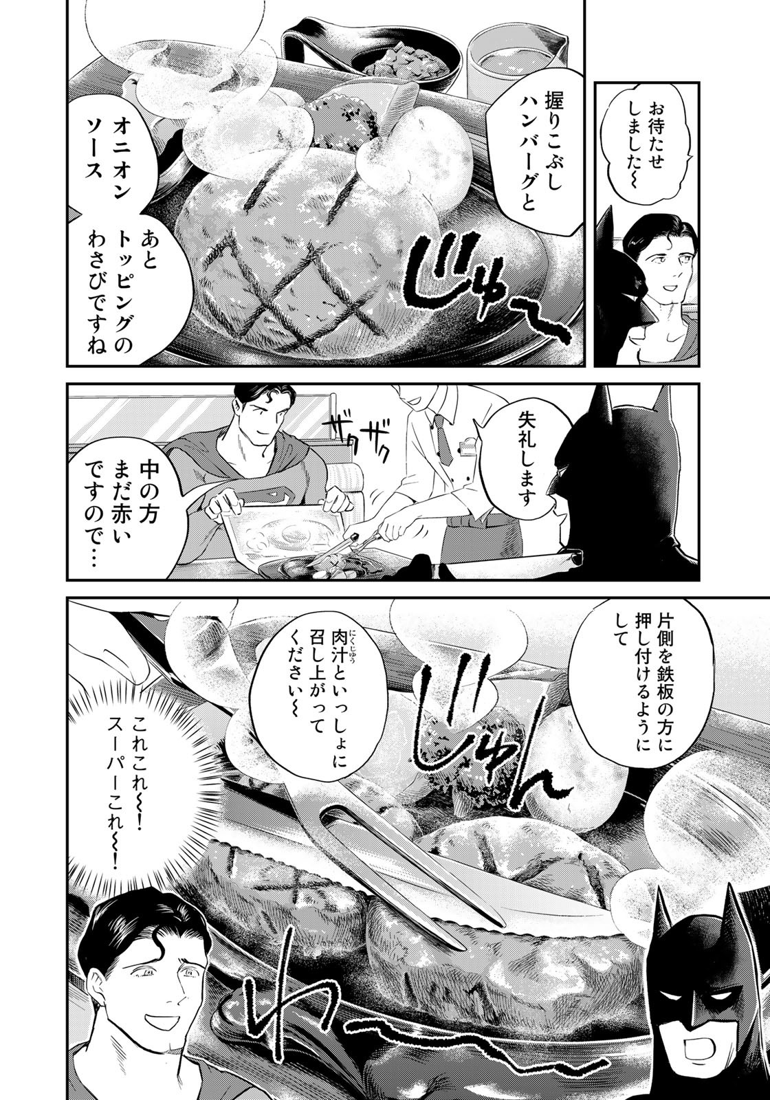 SUPERMAN vs飯 スーパーマンのひとり飯 第16話 - Page 14