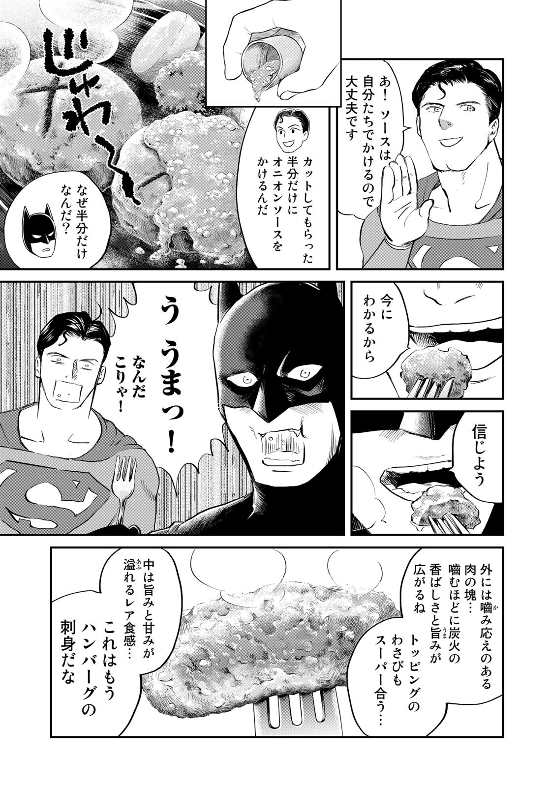 SUPERMAN vs飯 スーパーマンのひとり飯 第16話 - Page 15