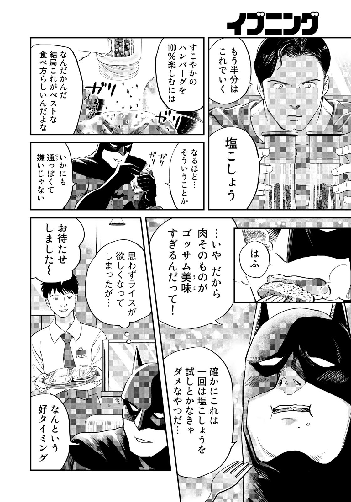 SUPERMAN vs飯 スーパーマンのひとり飯 第16話 - Page 16