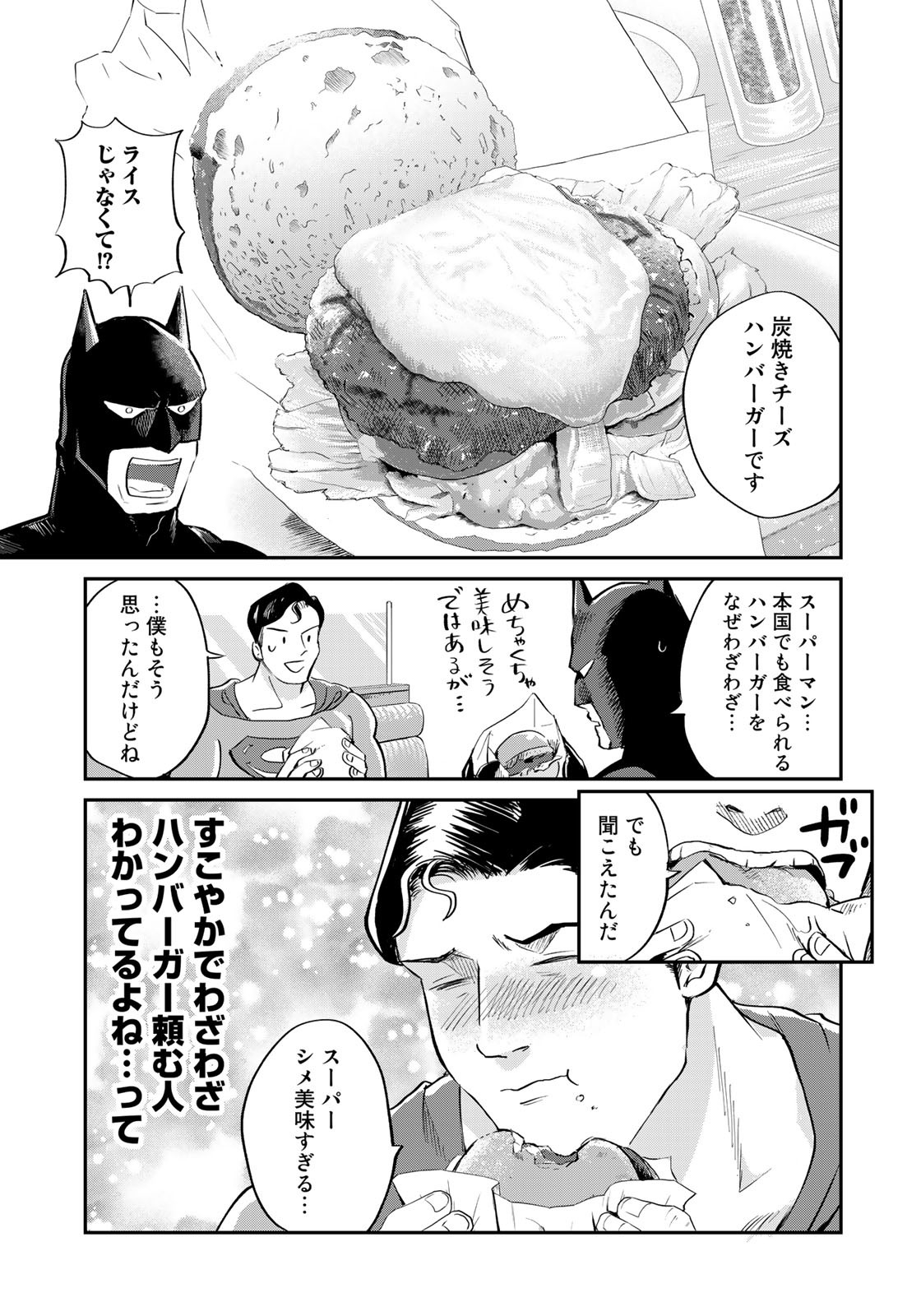 SUPERMAN vs飯 スーパーマンのひとり飯 第16話 - Page 17