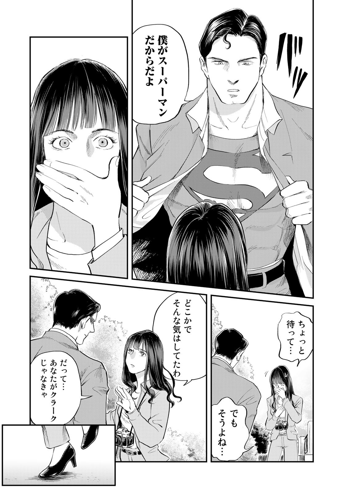 SUPERMAN vs飯 スーパーマンのひとり飯 第16話 - Page 4