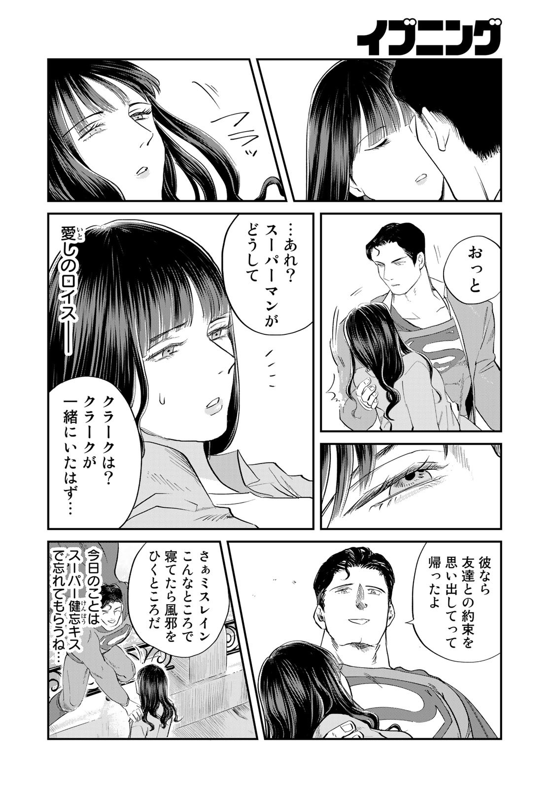 SUPERMAN vs飯 スーパーマンのひとり飯 第16話 - Page 6