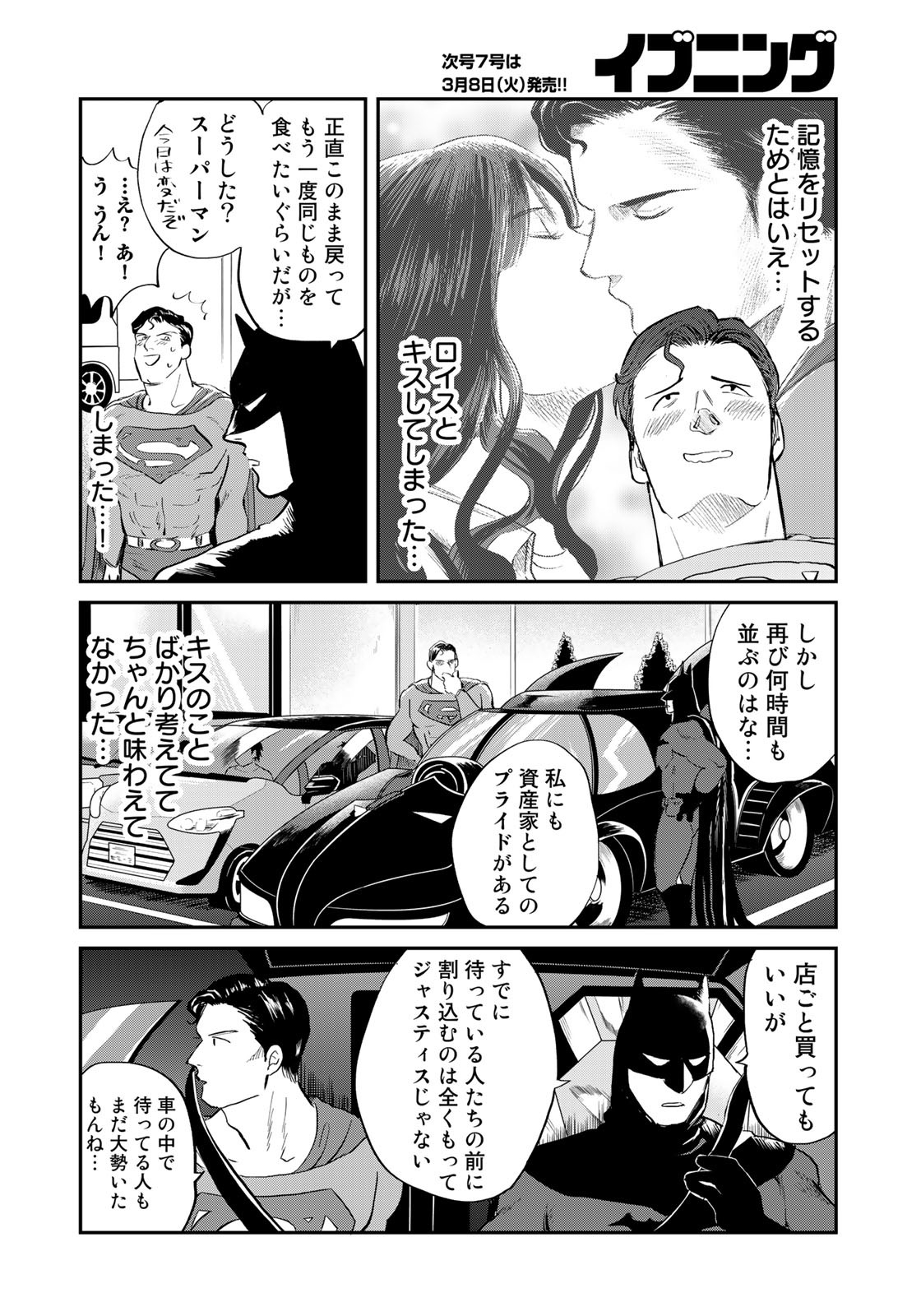 SUPERMAN vs飯 スーパーマンのひとり飯 第16話 - Page 8