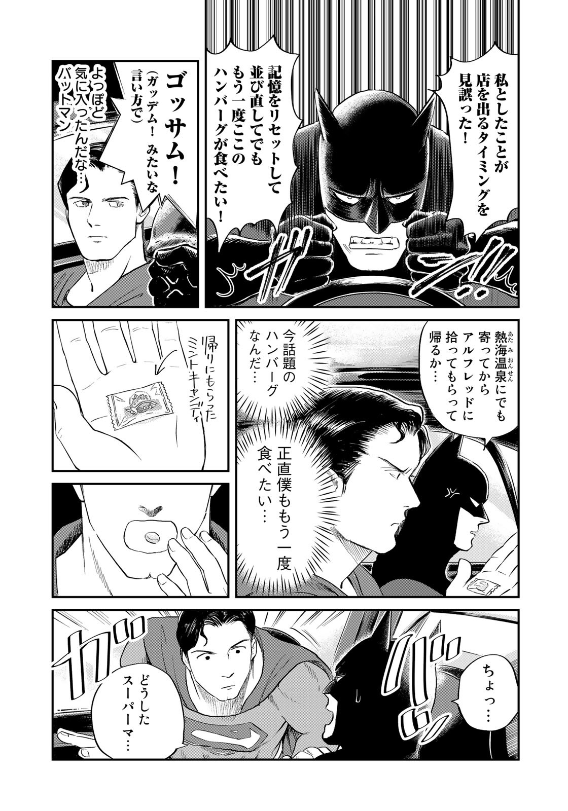 SUPERMAN vs飯 スーパーマンのひとり飯 第16話 - Page 9