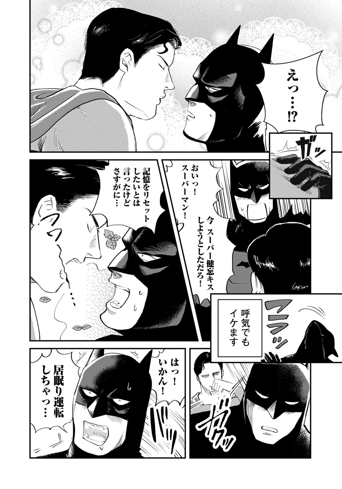 SUPERMAN vs飯 スーパーマンのひとり飯 第16話 - Page 10