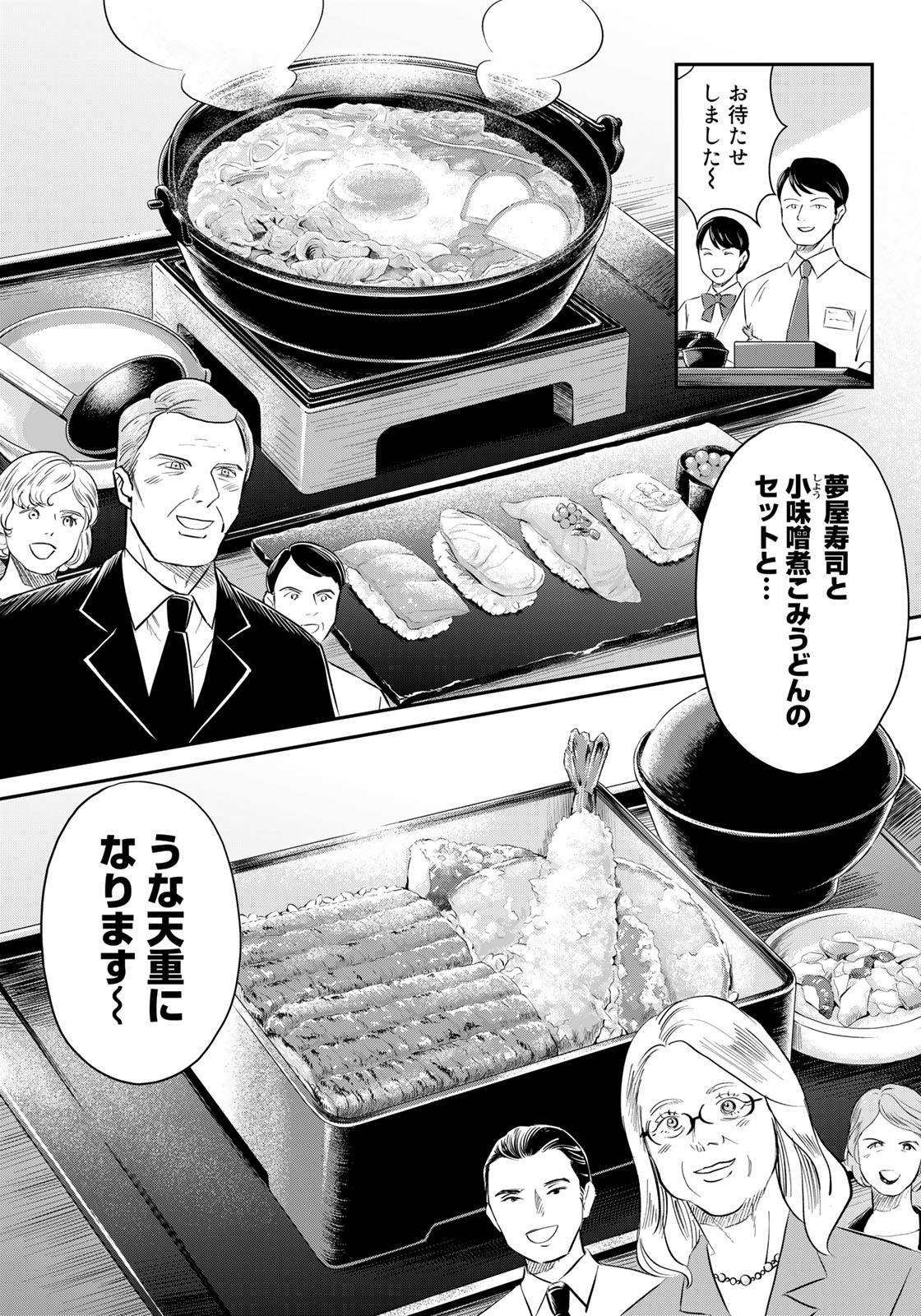 SUPERMAN vs飯 スーパーマンのひとり飯 第17話 - Page 12