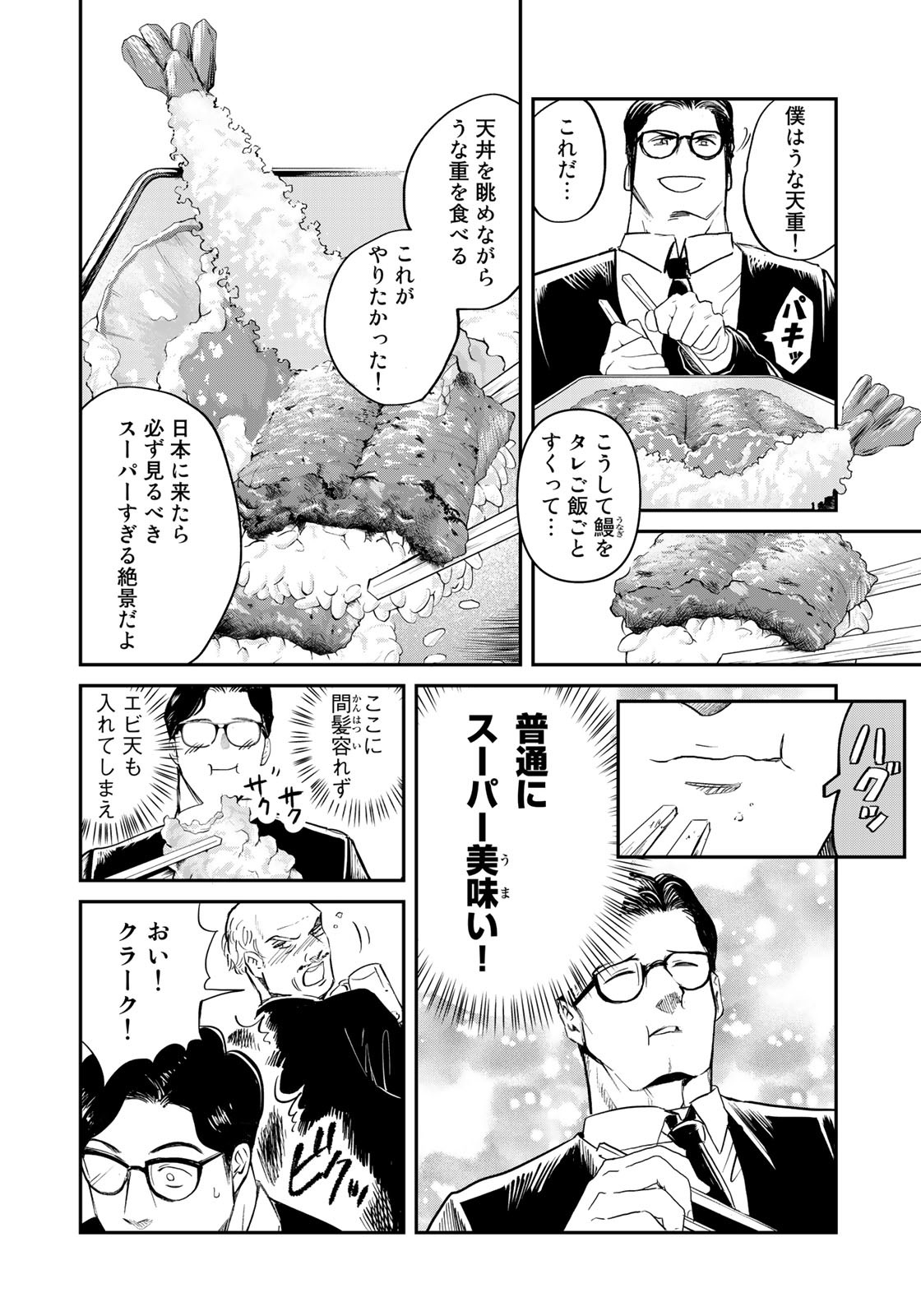 SUPERMAN vs飯 スーパーマンのひとり飯 第17話 - Page 14