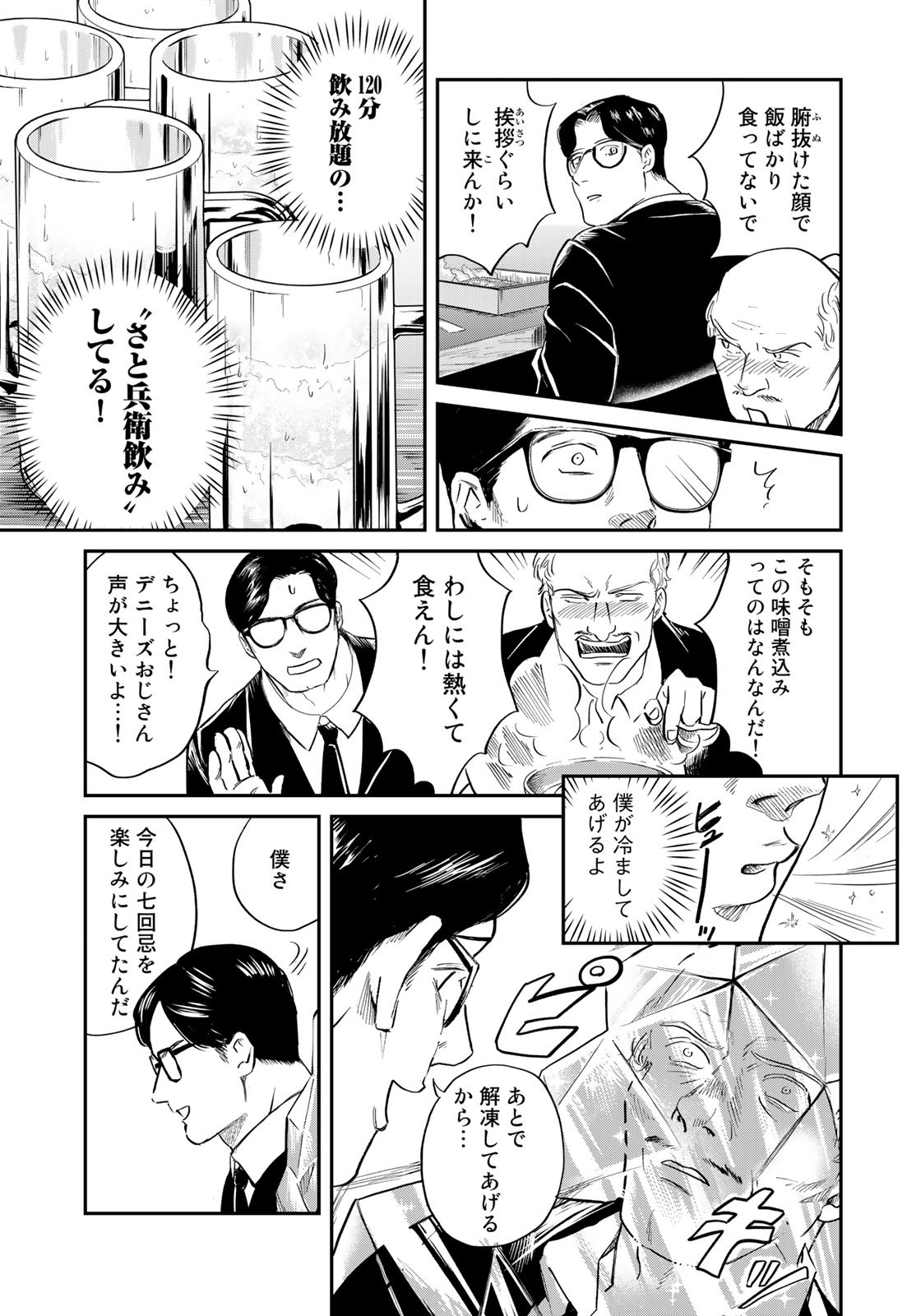 SUPERMAN vs飯 スーパーマンのひとり飯 第17話 - Page 15