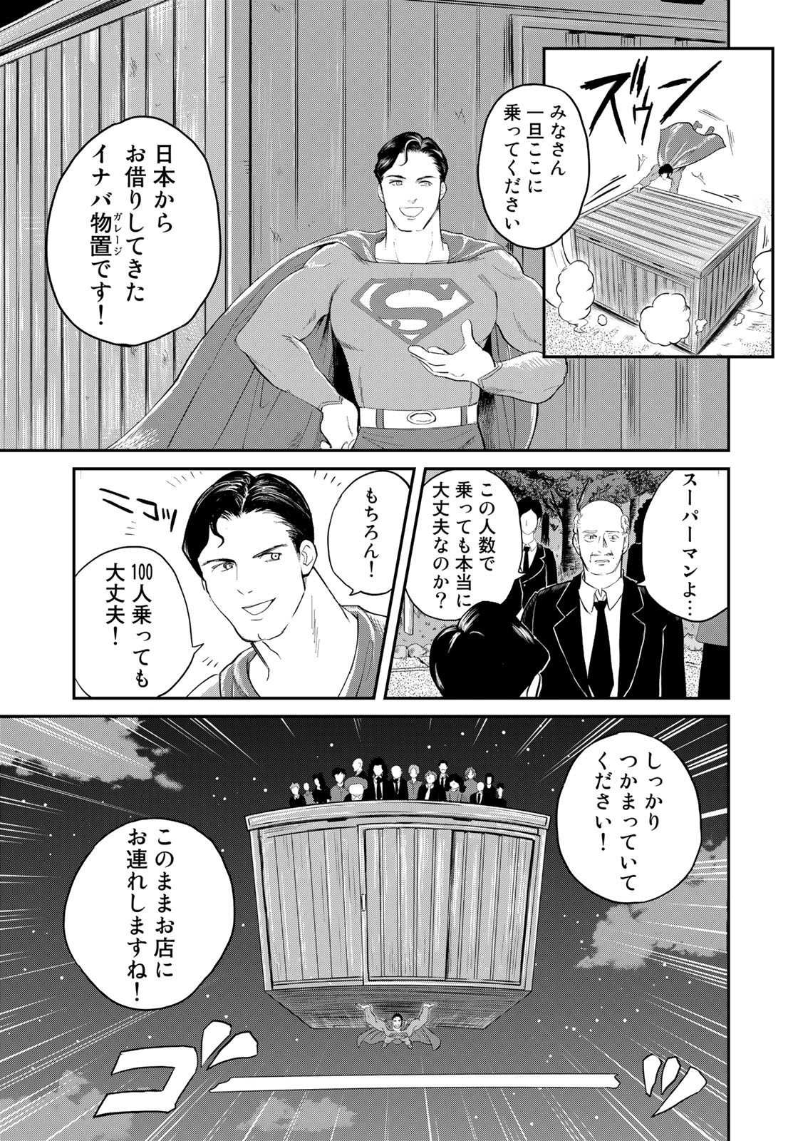 SUPERMAN vs飯 スーパーマンのひとり飯 第17話 - Page 5