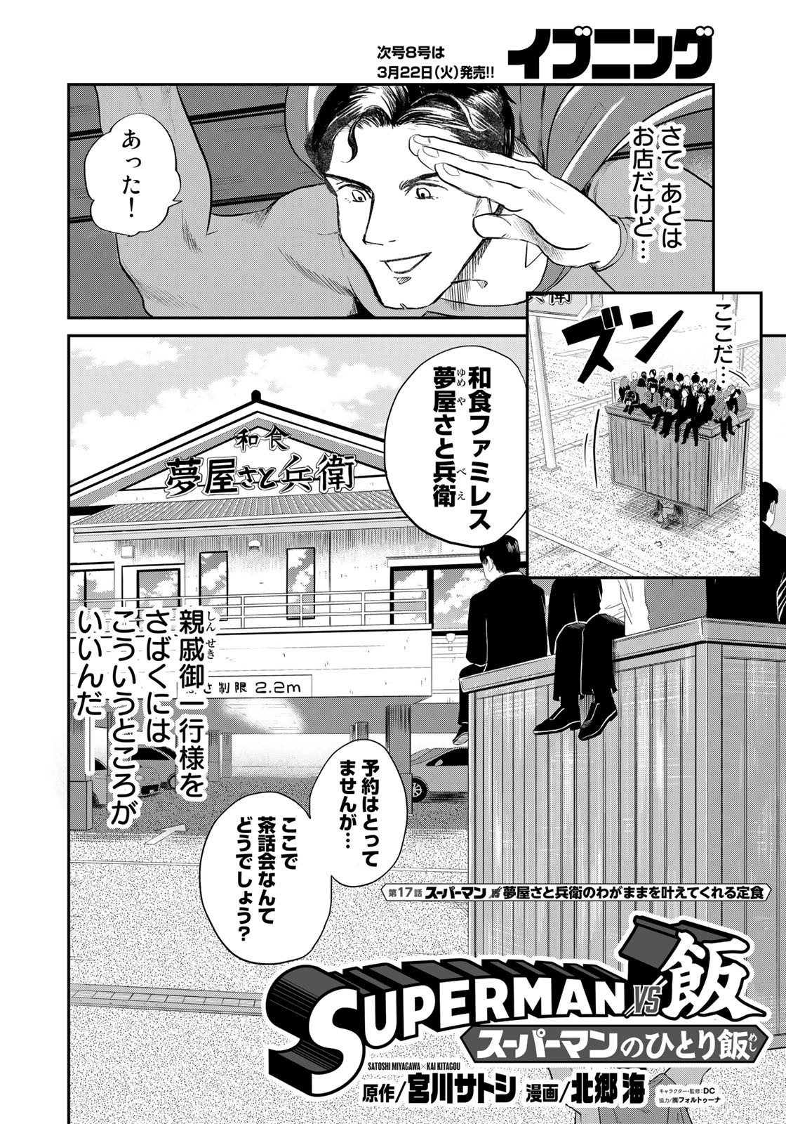 SUPERMAN vs飯 スーパーマンのひとり飯 第17話 - Page 6