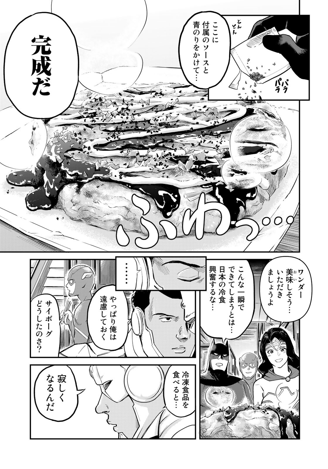 SUPERMAN vs飯 スーパーマンのひとり飯 第18話 - Page 13