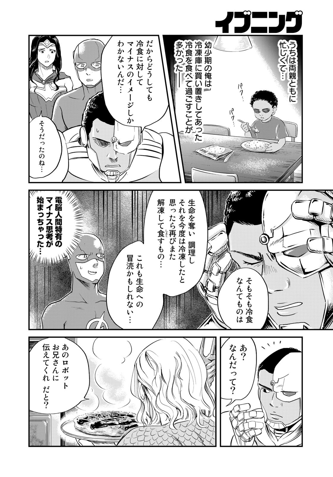 SUPERMAN vs飯 スーパーマンのひとり飯 第18話 - Page 14