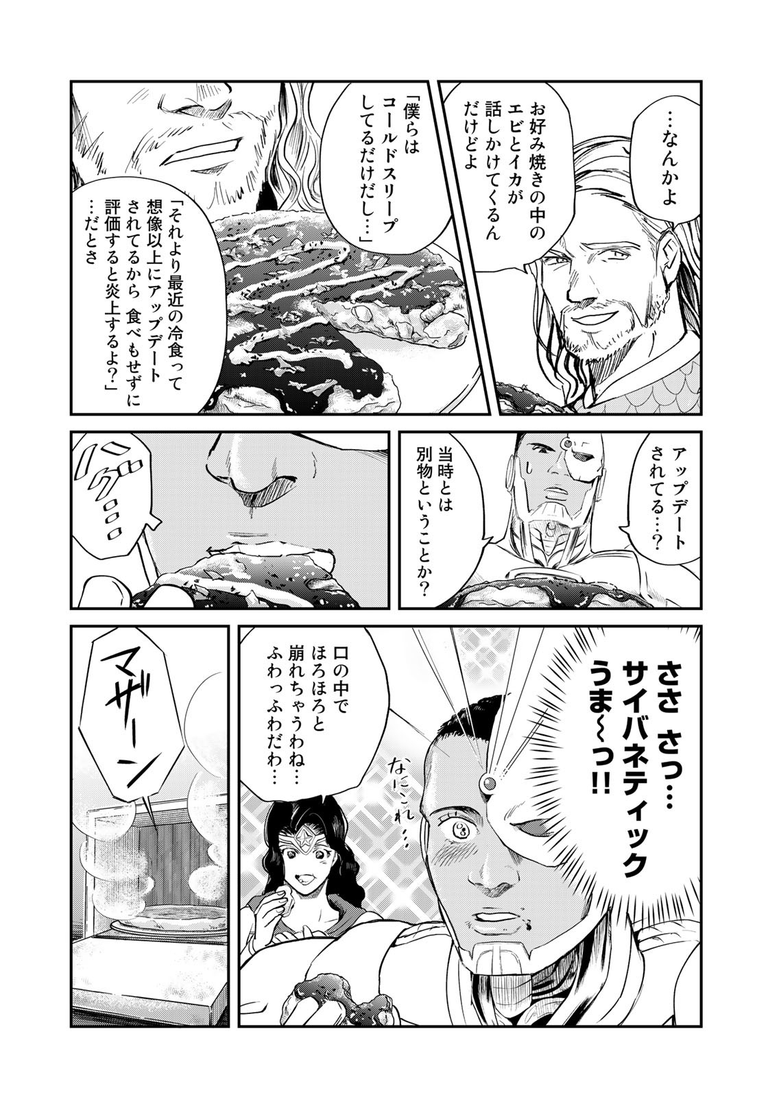 SUPERMAN vs飯 スーパーマンのひとり飯 第18話 - Page 15