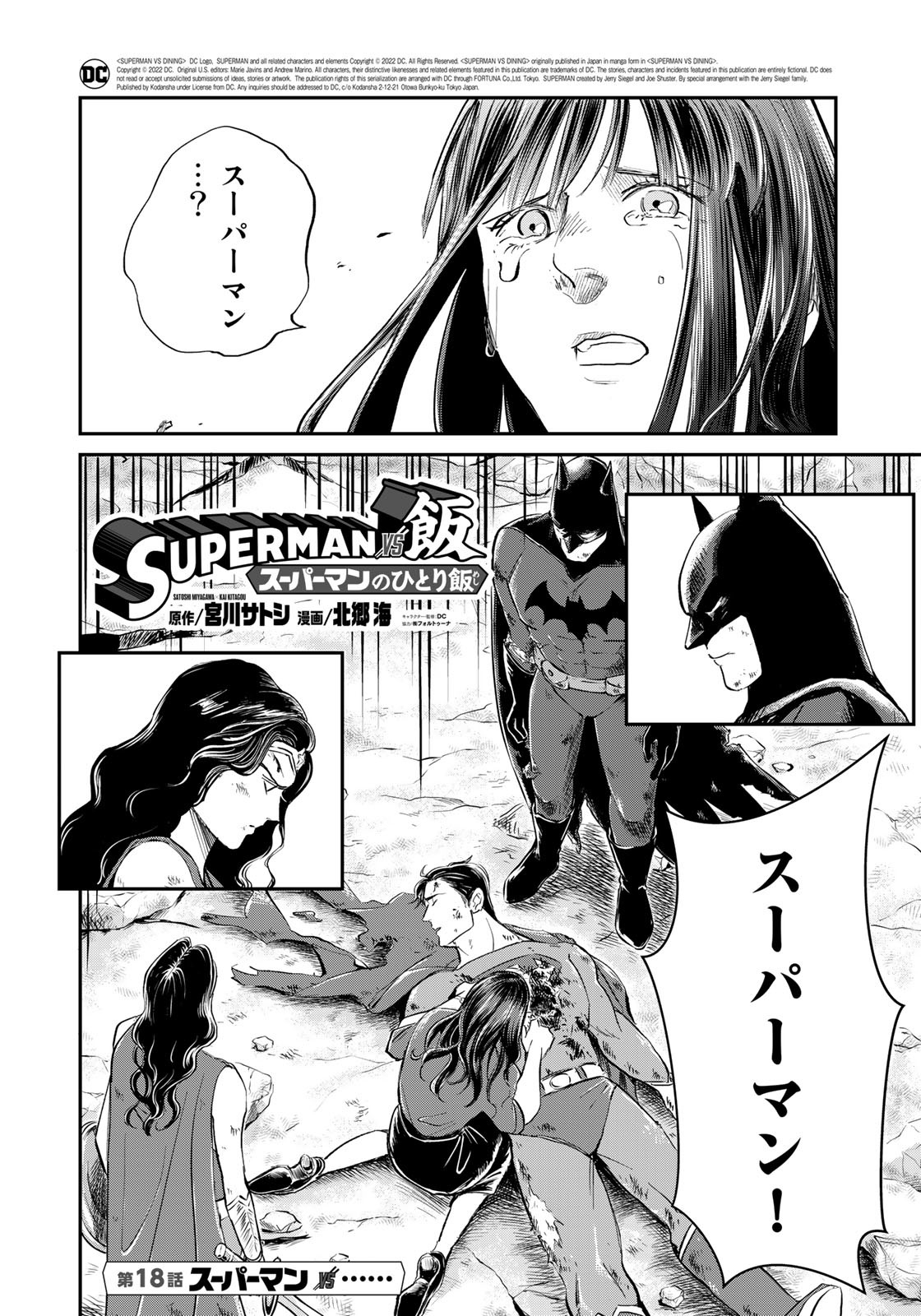 SUPERMAN vs飯 スーパーマンのひとり飯 第18話 - Page 4