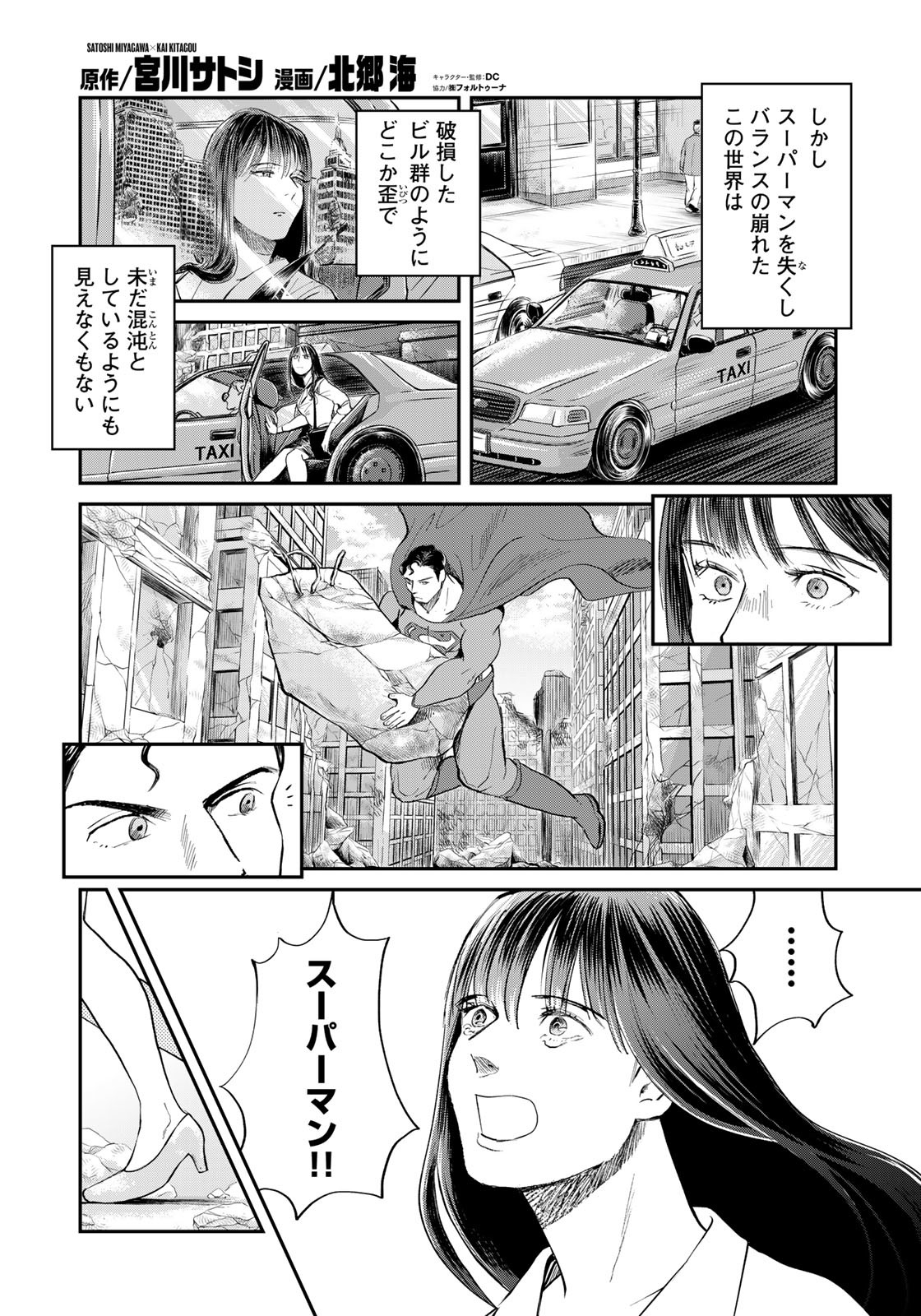 SUPERMAN vs飯 スーパーマンのひとり飯 第19話 - Page 2