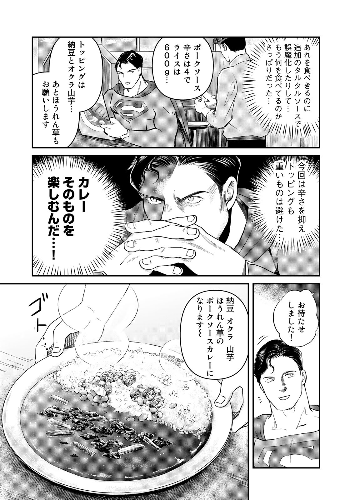 SUPERMAN vs飯 スーパーマンのひとり飯 第19話 - Page 11