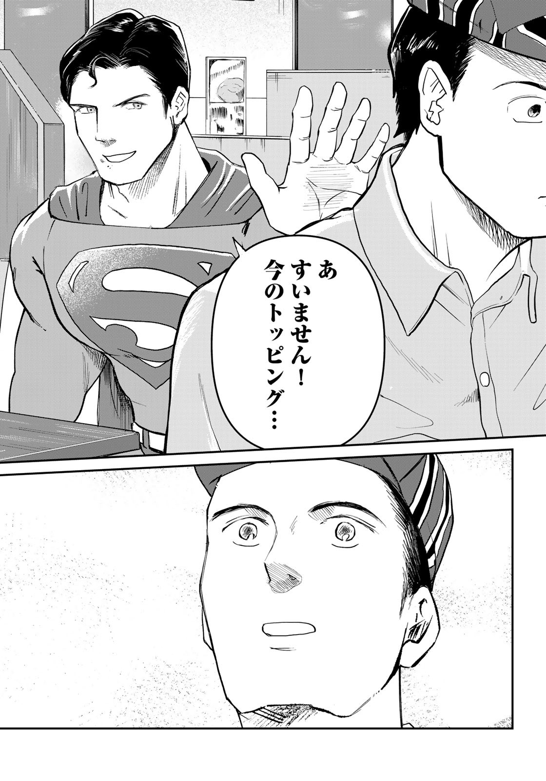 SUPERMAN vs飯 スーパーマンのひとり飯 第19話 - Page 14