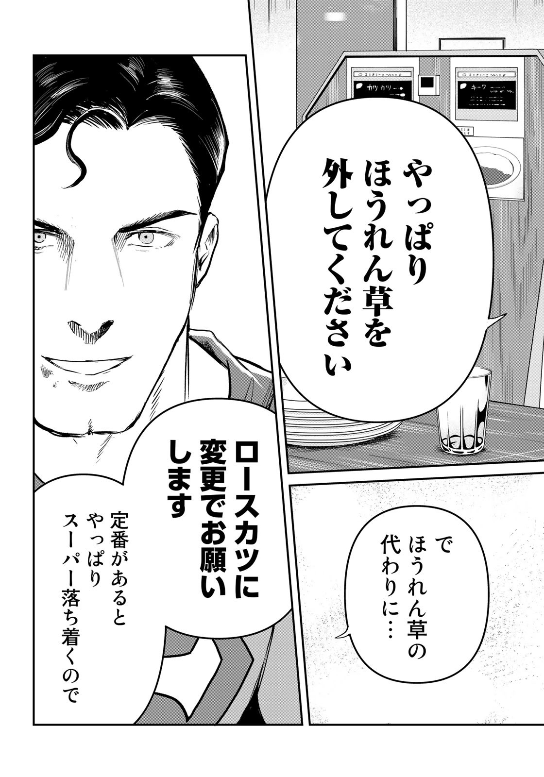 SUPERMAN vs飯 スーパーマンのひとり飯 第19話 - Page 15