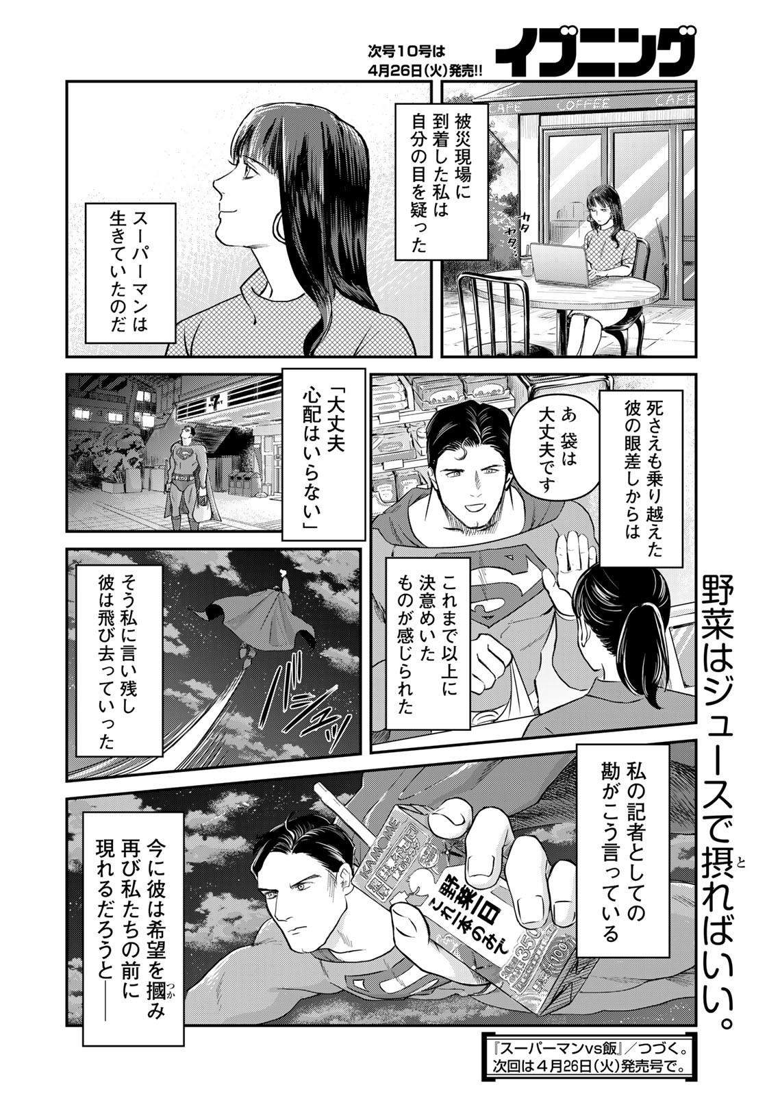 SUPERMAN vs飯 スーパーマンのひとり飯 第19話 - Page 18