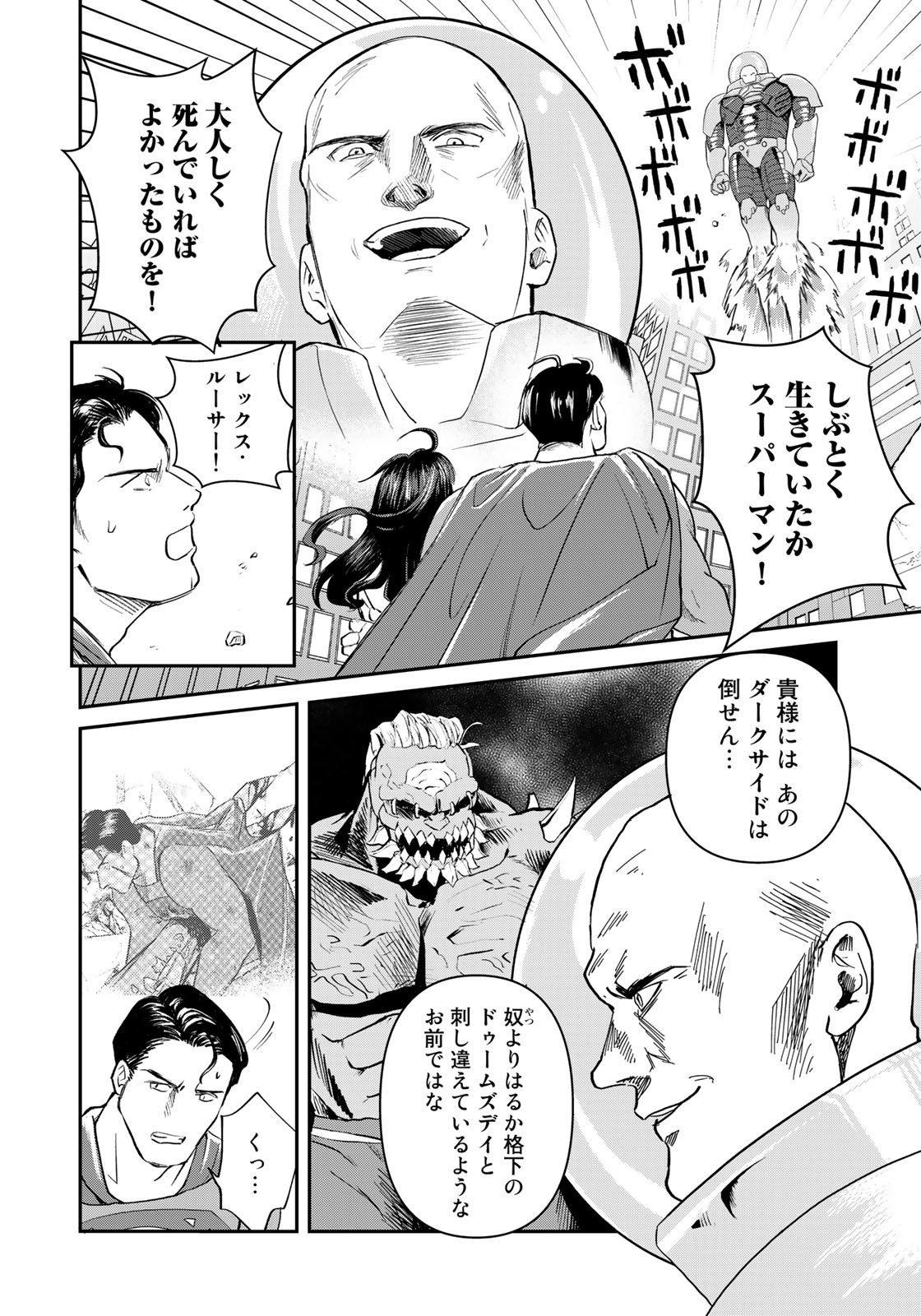 SUPERMAN vs飯 スーパーマンのひとり飯 第19話 - Page 4