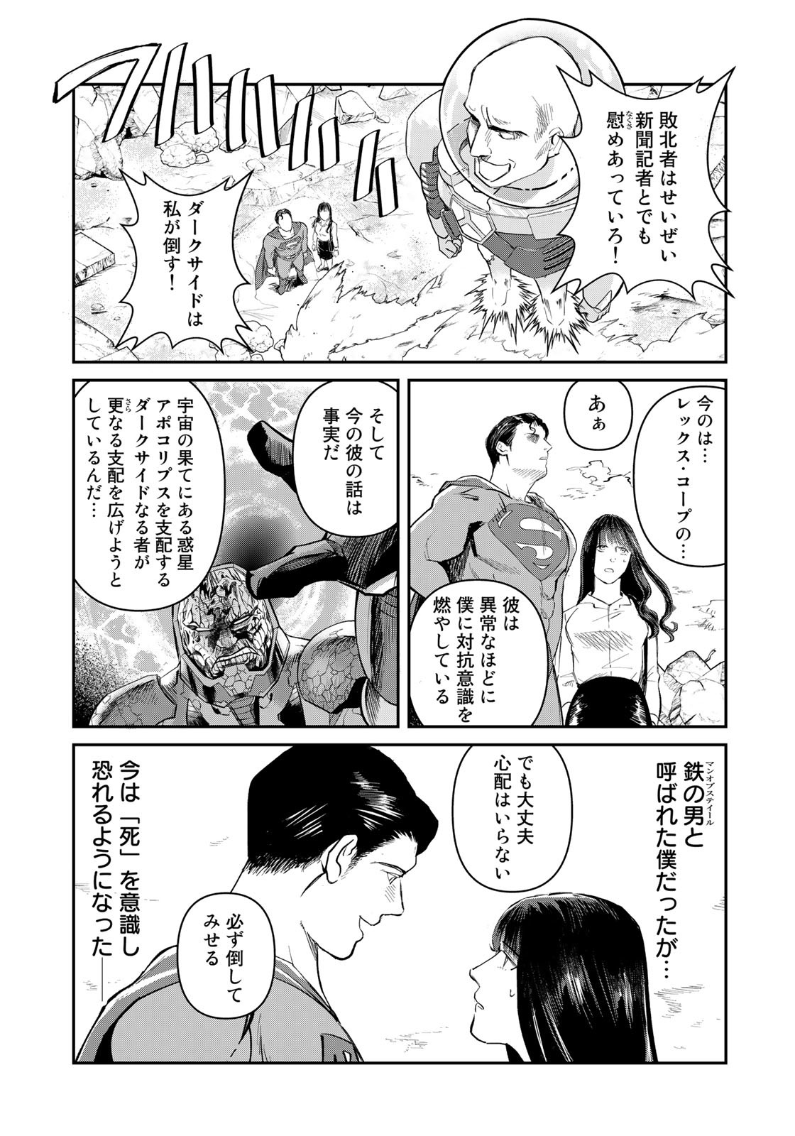 SUPERMAN vs飯 スーパーマンのひとり飯 第19話 - Page 5