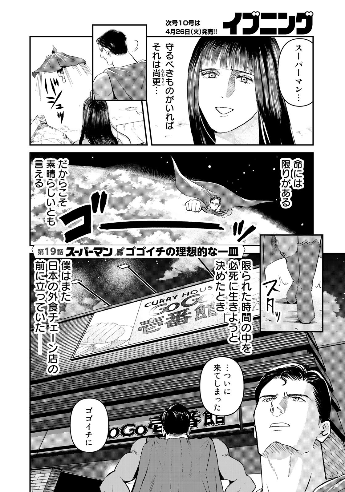 SUPERMAN vs飯 スーパーマンのひとり飯 第19話 - Page 6