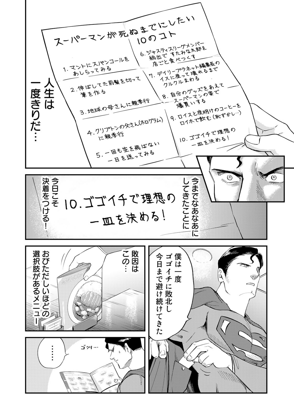 SUPERMAN vs飯 スーパーマンのひとり飯 第19話 - Page 8