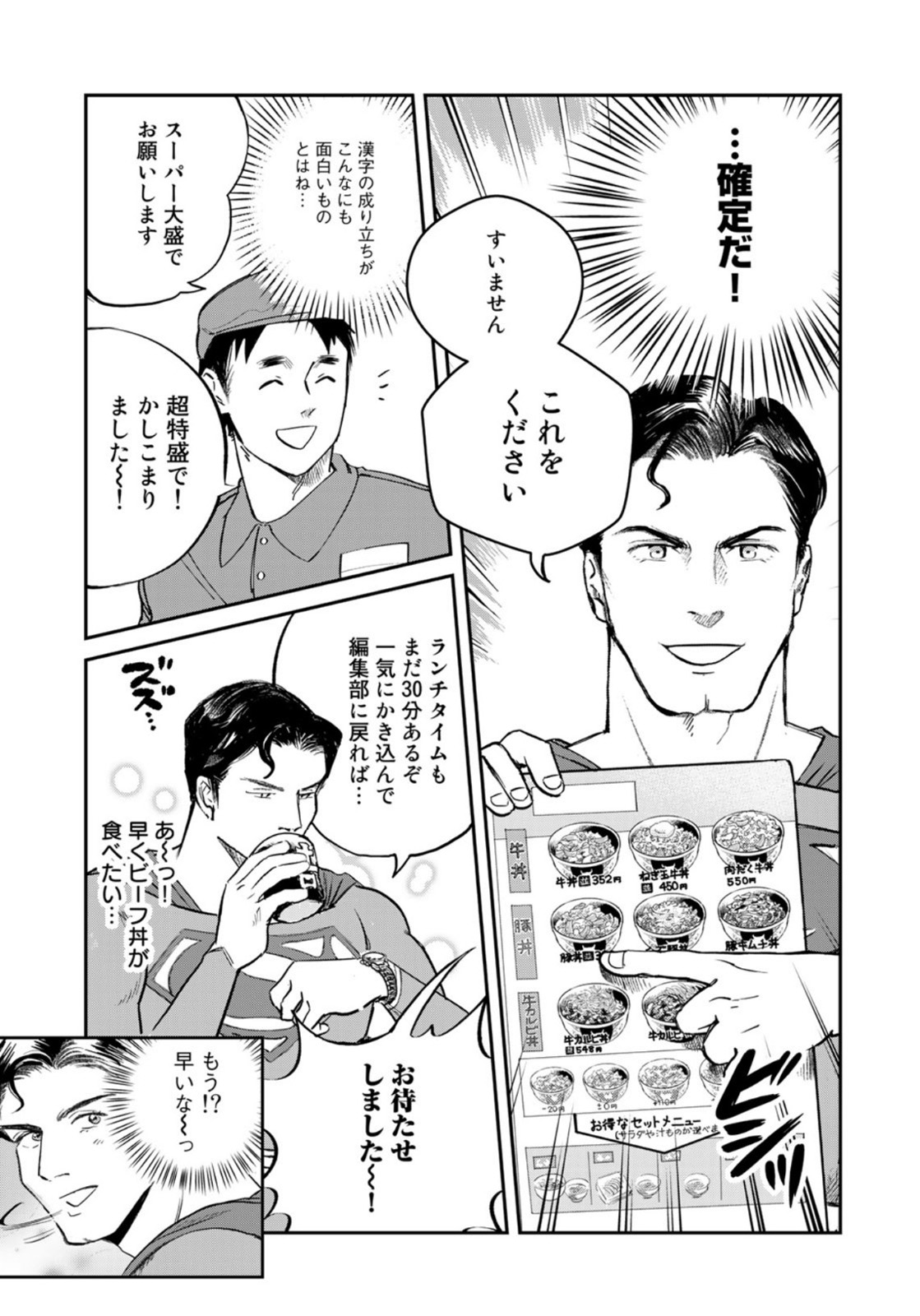 SUPERMAN vs飯 スーパーマンのひとり飯 第2話 - Page 11