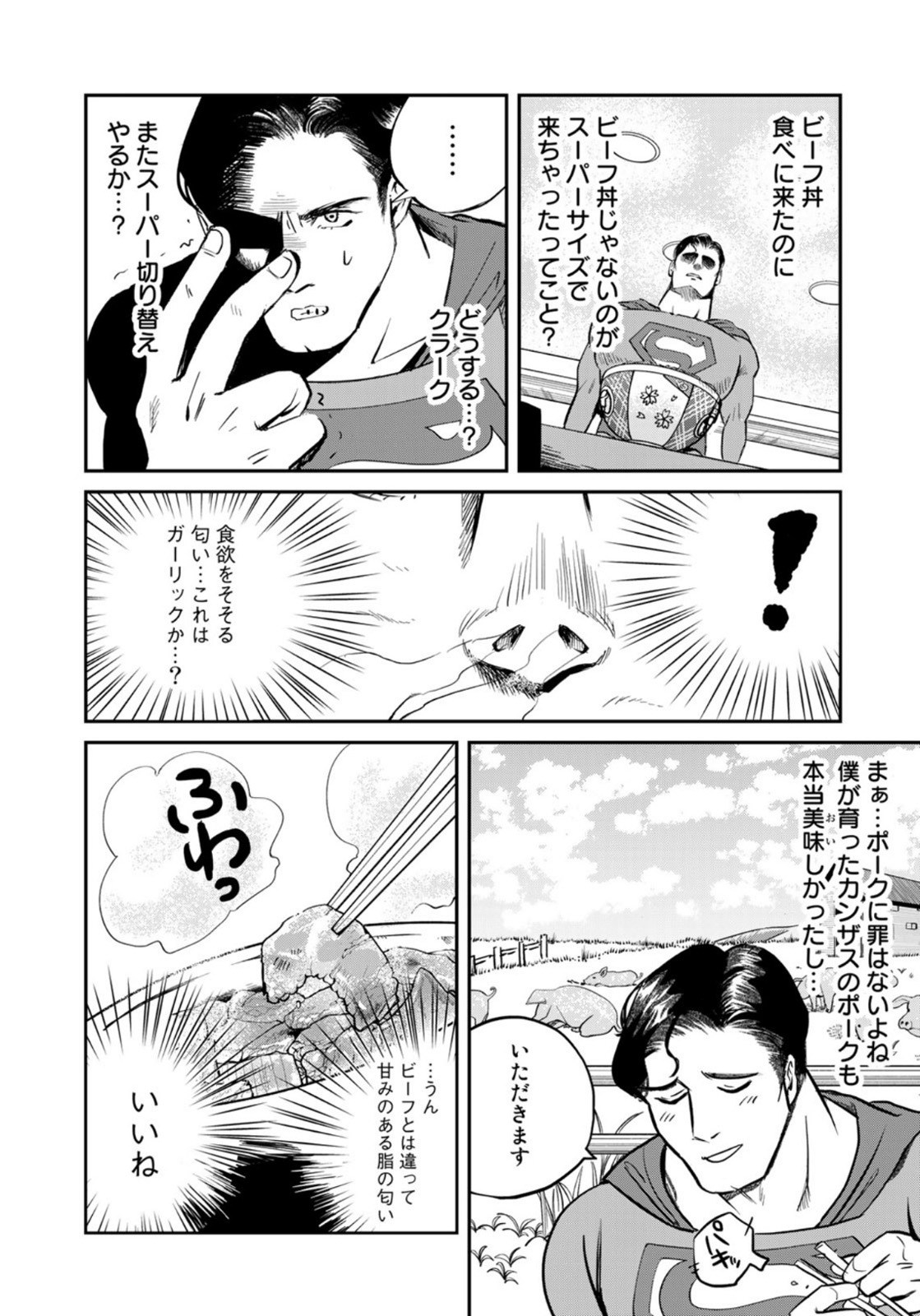 SUPERMAN vs飯 スーパーマンのひとり飯 第2話 - Page 13