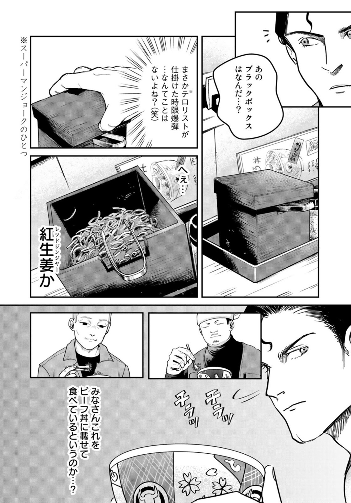 SUPERMAN vs飯 スーパーマンのひとり飯 第2話 - Page 16