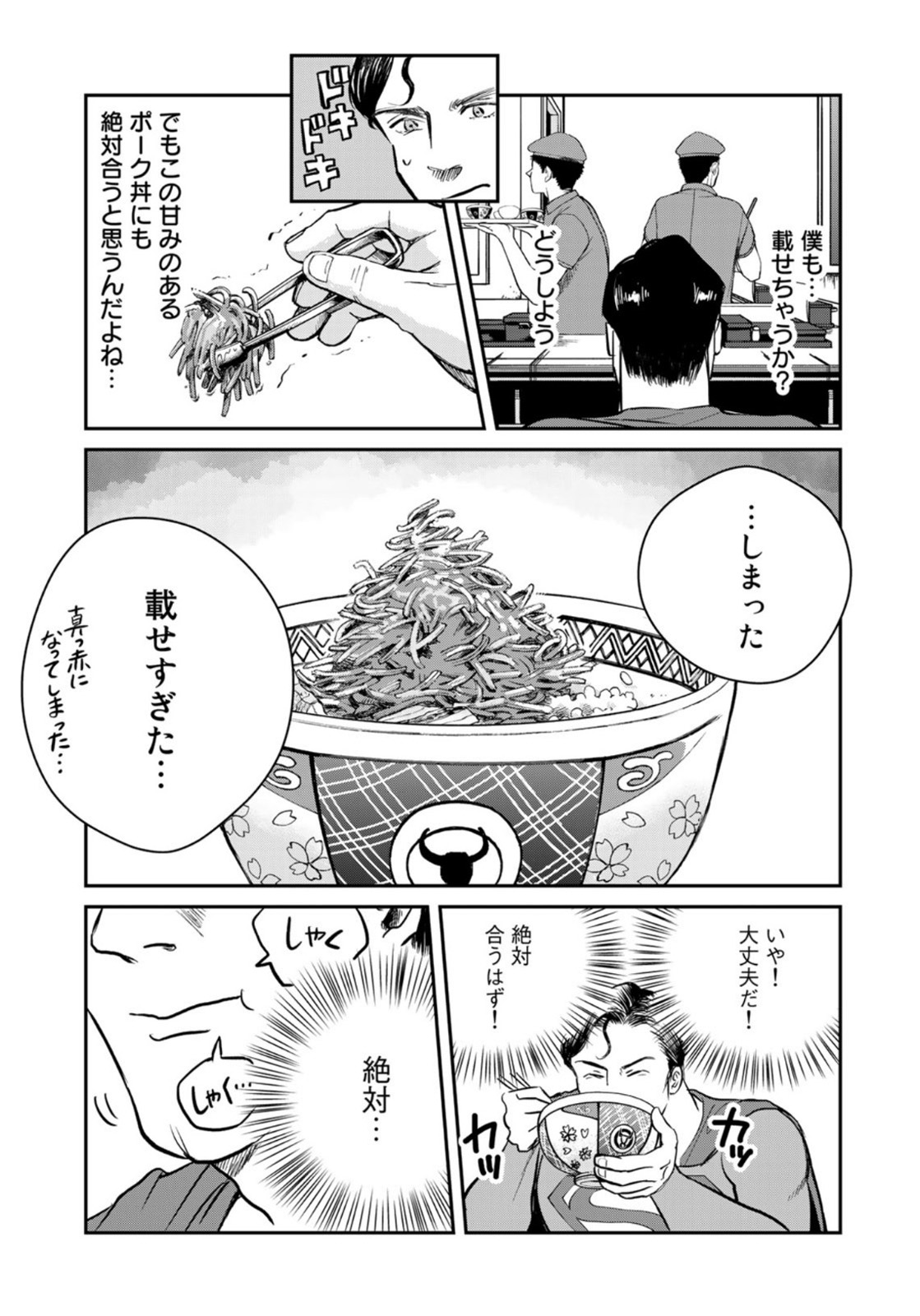 SUPERMAN vs飯 スーパーマンのひとり飯 第2話 - Page 17