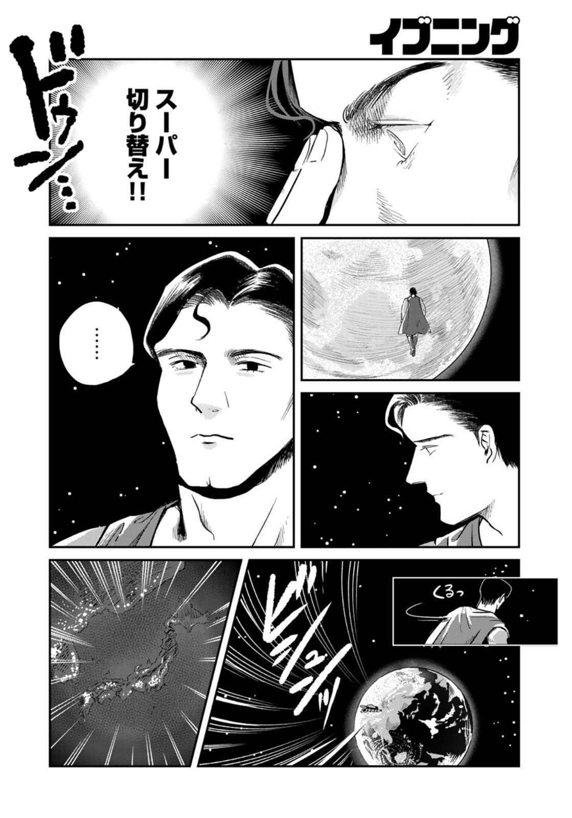 SUPERMAN vs飯 スーパーマンのひとり飯 第2話 - Page 6