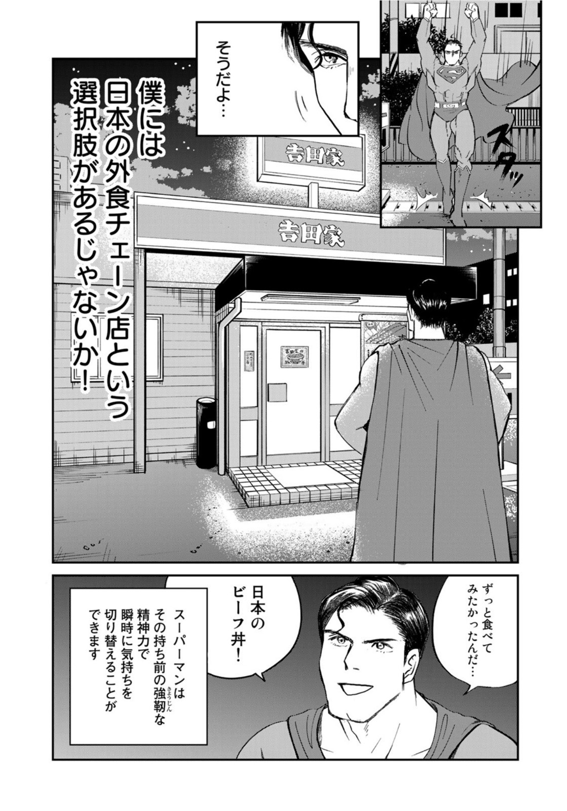 SUPERMAN vs飯 スーパーマンのひとり飯 第2話 - Page 7