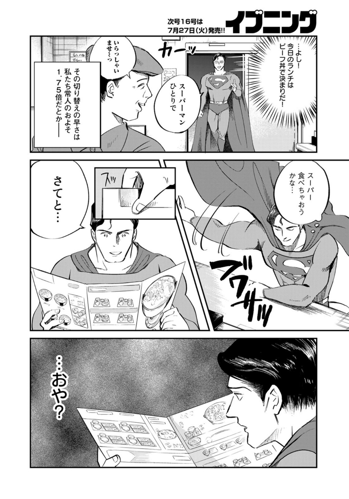 SUPERMAN vs飯 スーパーマンのひとり飯 第2話 - Page 8