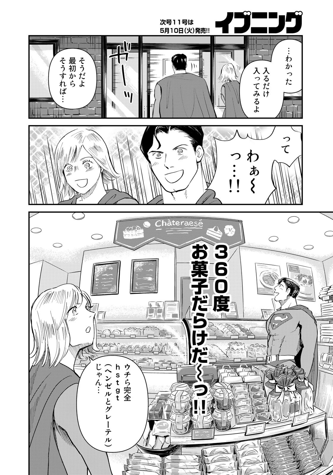 SUPERMAN vs飯 スーパーマンのひとり飯 第20話 - Page 12