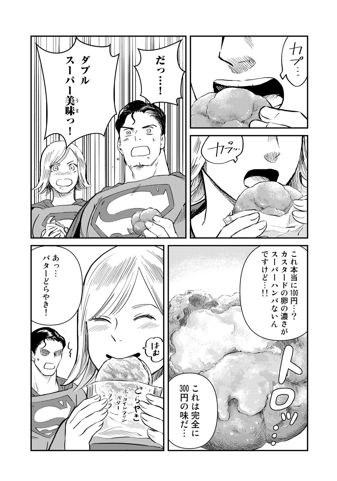 SUPERMAN vs飯 スーパーマンのひとり飯 第20話 - Page 15