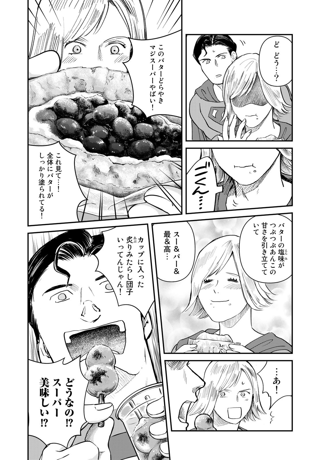 SUPERMAN vs飯 スーパーマンのひとり飯 第20話 - Page 16