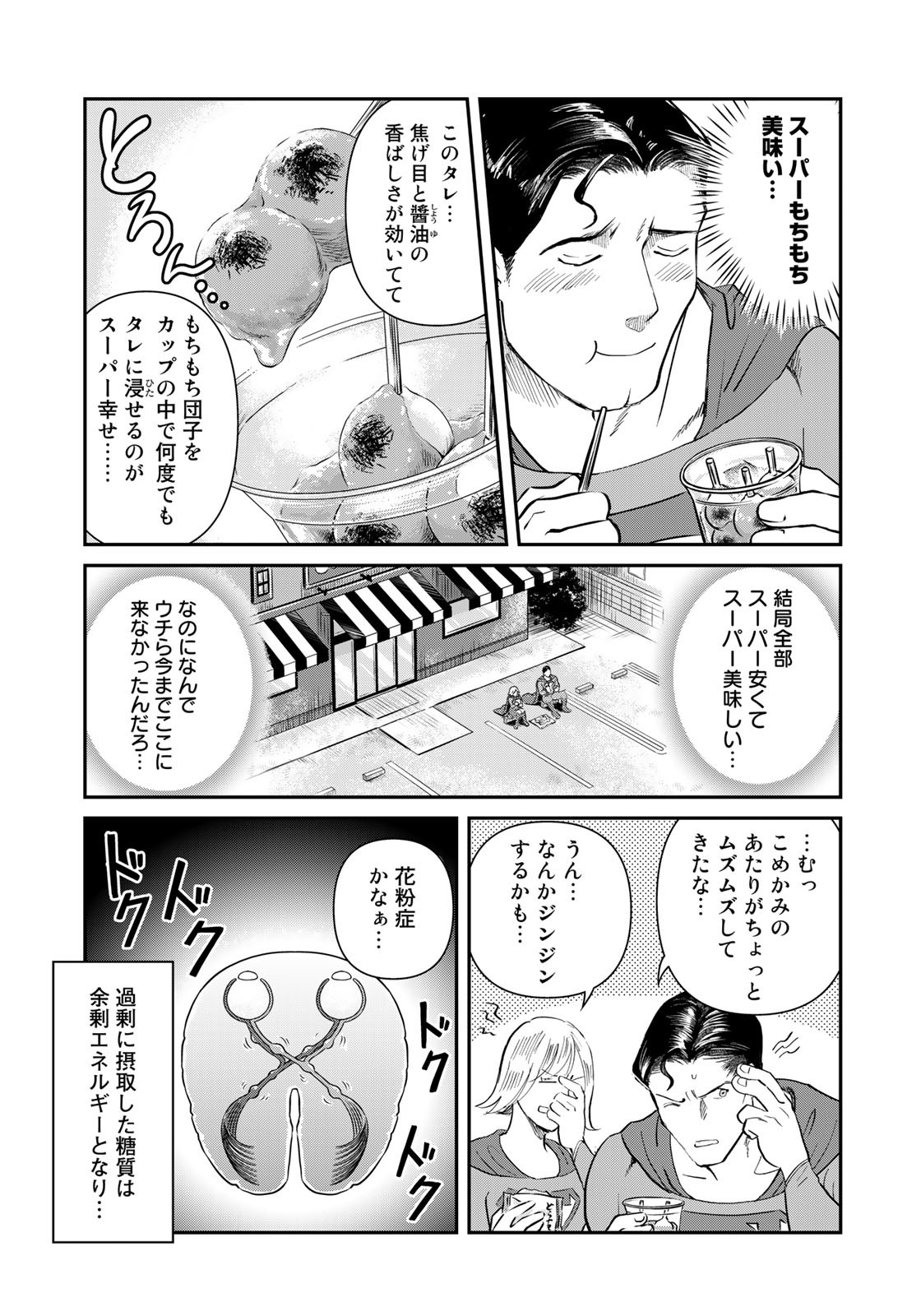 SUPERMAN vs飯 スーパーマンのひとり飯 第20話 - Page 17