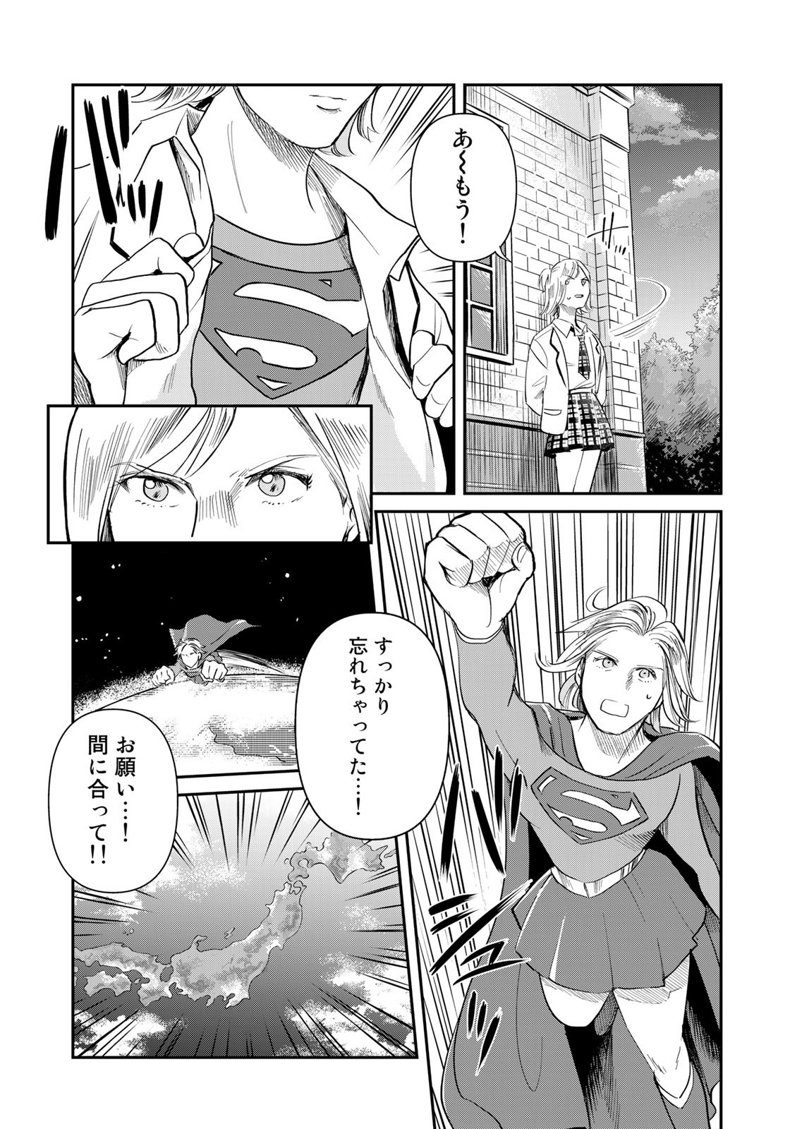 SUPERMAN vs飯 スーパーマンのひとり飯 第20話 - Page 5