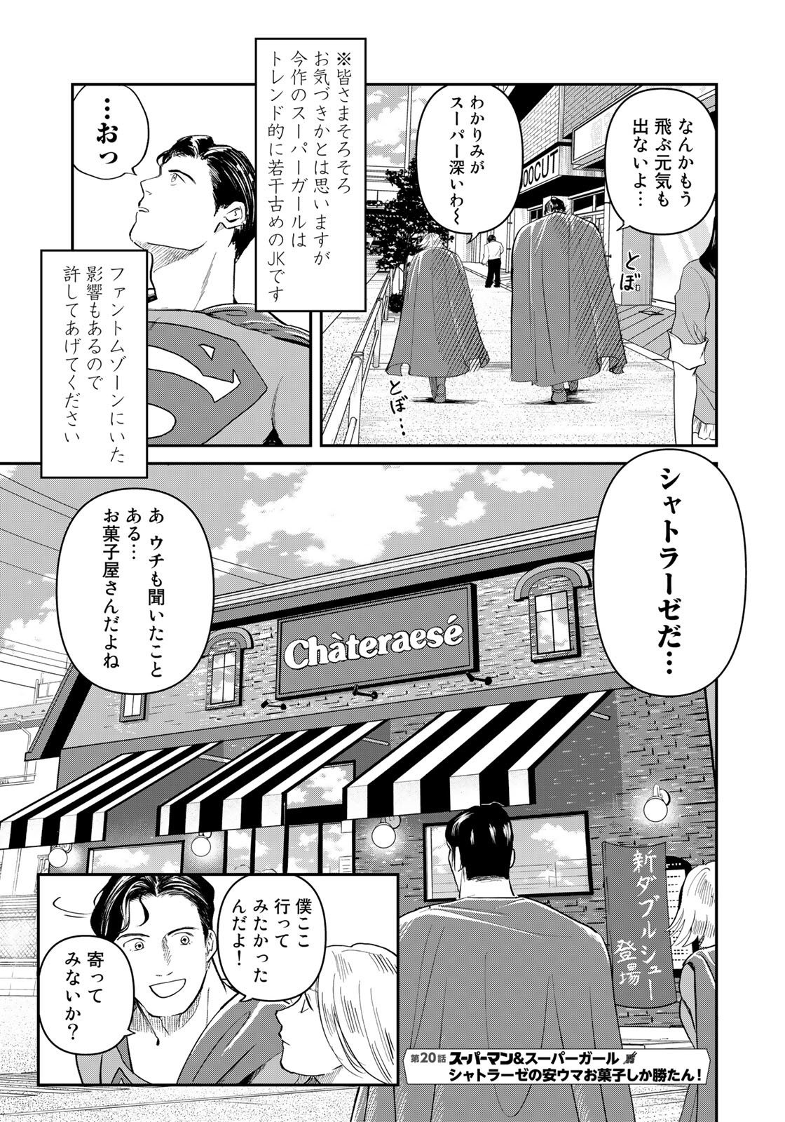 SUPERMAN vs飯 スーパーマンのひとり飯 第20話 - Page 9