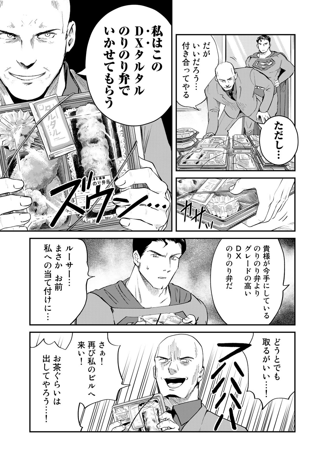 SUPERMAN vs飯 スーパーマンのひとり飯 第21話 - Page 13