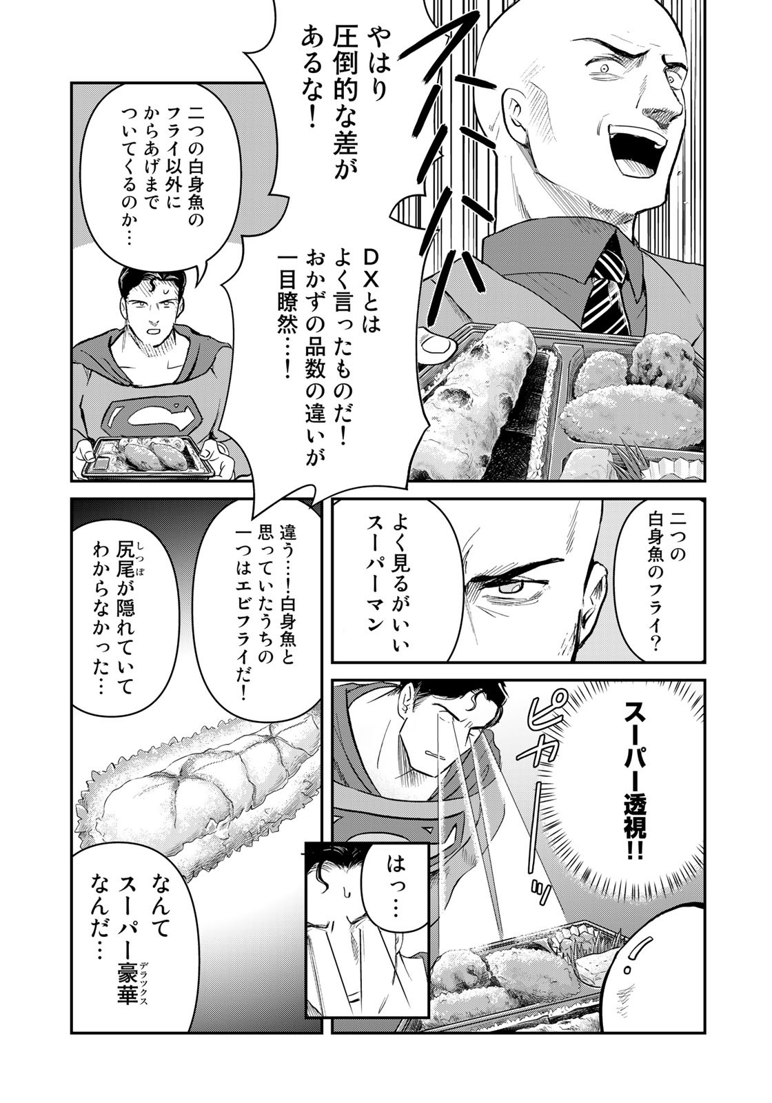 SUPERMAN vs飯 スーパーマンのひとり飯 第21話 - Page 15