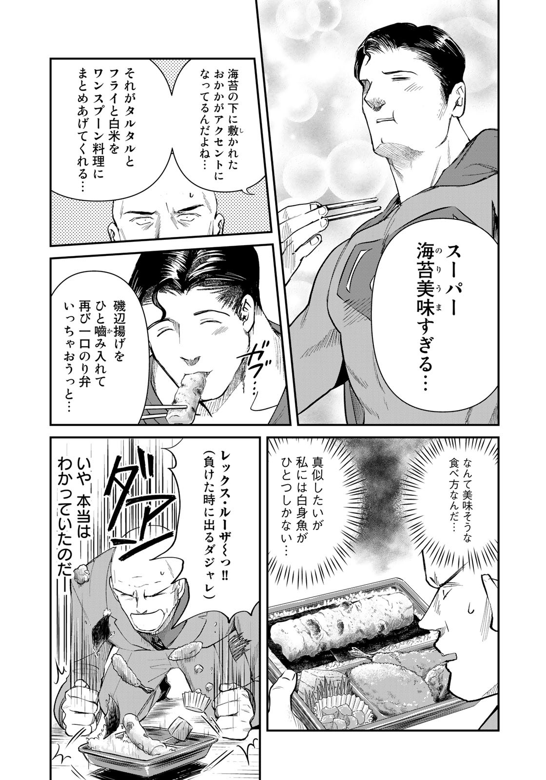 SUPERMAN vs飯 スーパーマンのひとり飯 第21話 - Page 17