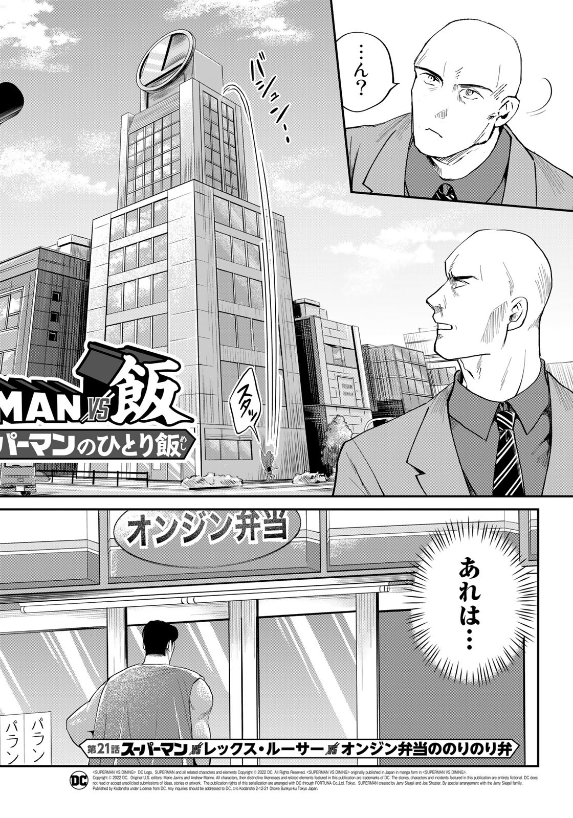 SUPERMAN vs飯 スーパーマンのひとり飯 第21話 - Page 6