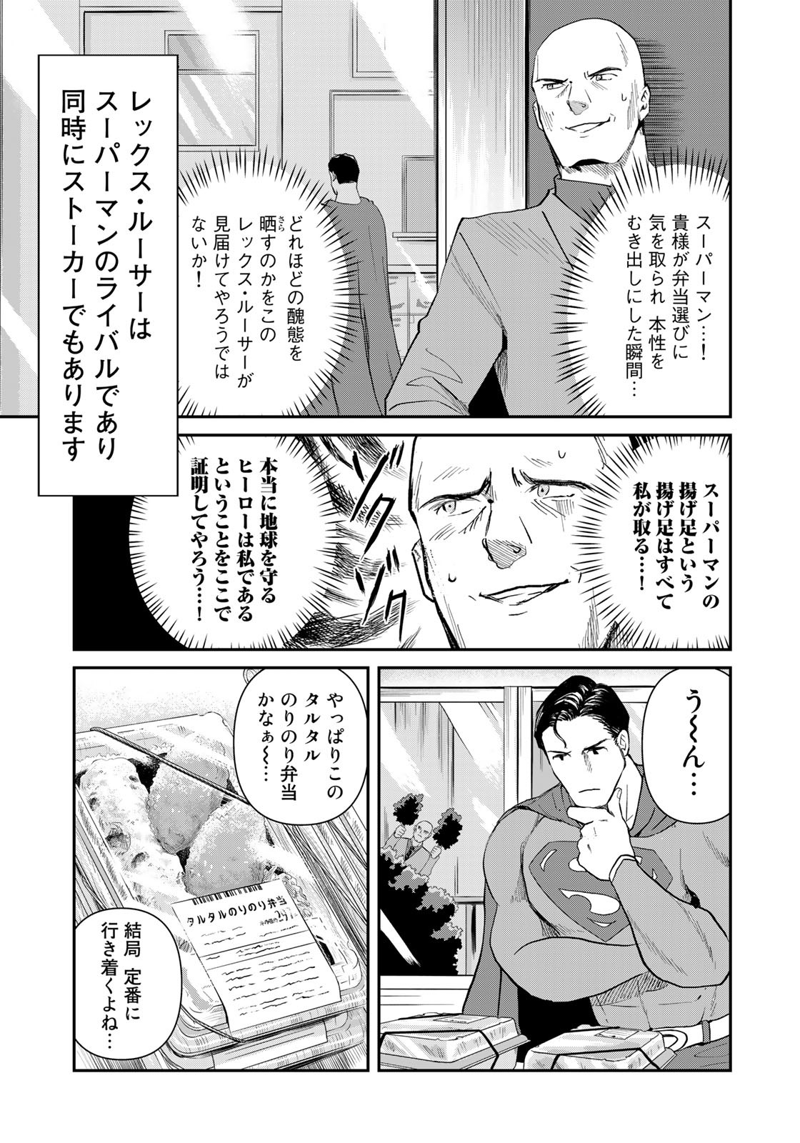 SUPERMAN vs飯 スーパーマンのひとり飯 第21話 - Page 9